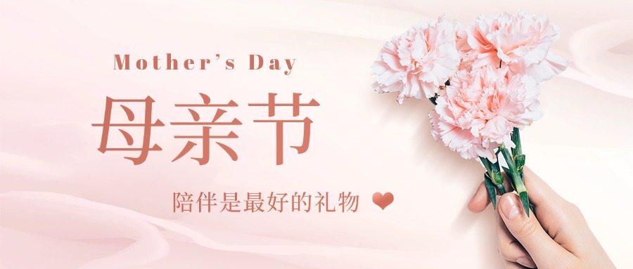 母亲节丨岁月温暖向前 母爱始终如一