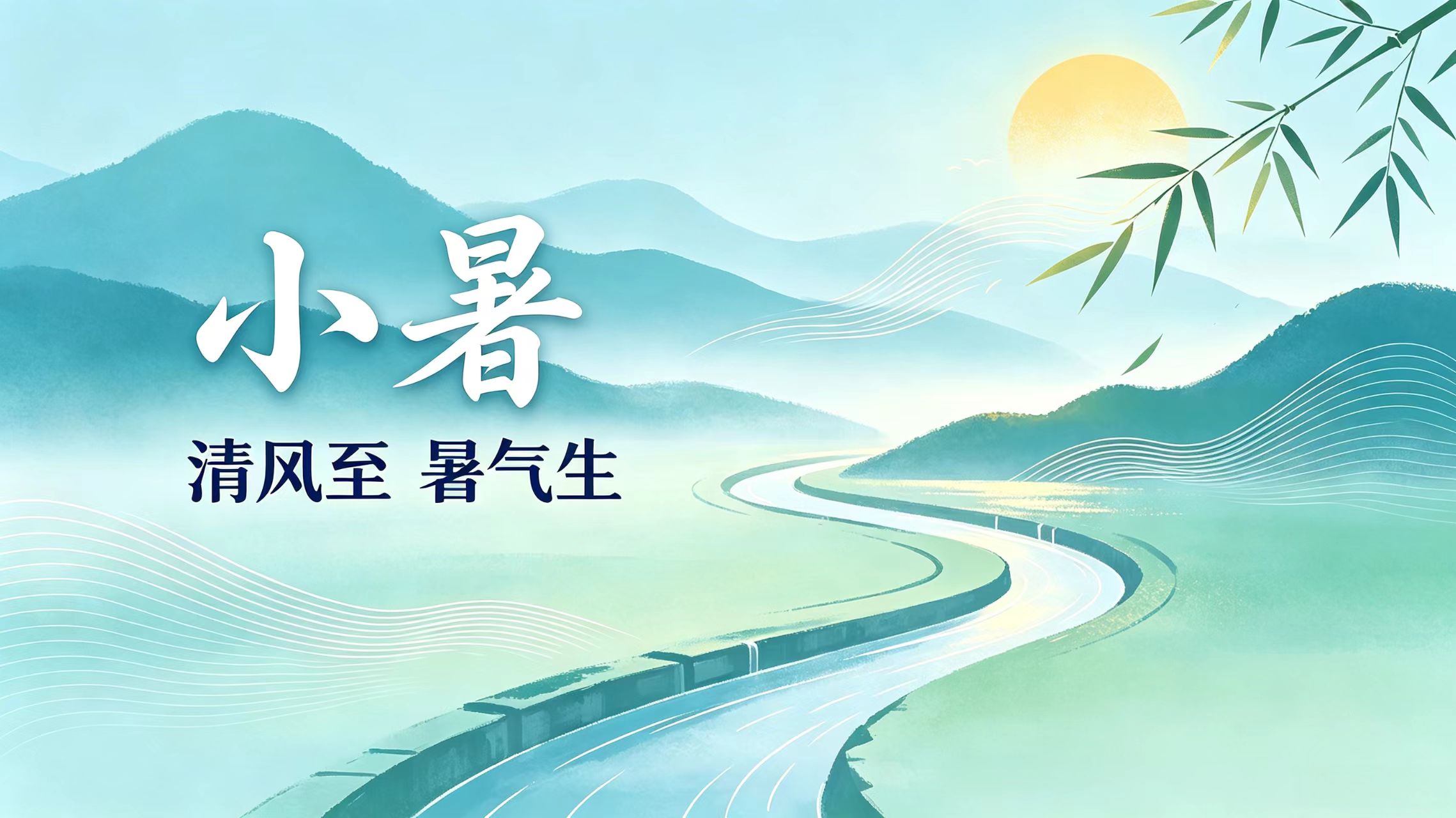 今日小暑