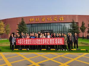 中国石化集团百川公司党支部（委员）红旗渠精神培训班在我中心举行