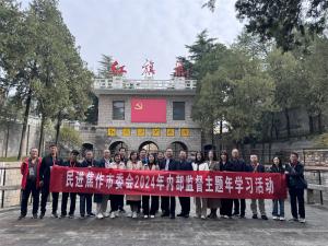 (红培2024152）民进焦作市委会2024年内部监督主题年 学习活动在我中心开展