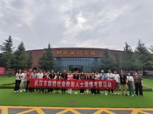 (红培2025169）武汉市新的社会阶层人士国情考察活动圆满举办