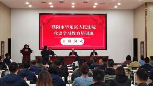 （红培2021022）濮阳市华龙区人民法院专题培训班在我中心文昌基地开班（第一期）