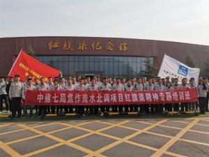 （红培2001期）中国建筑第七工程局有限公司红旗渠精神培训在我中心圆满结束
